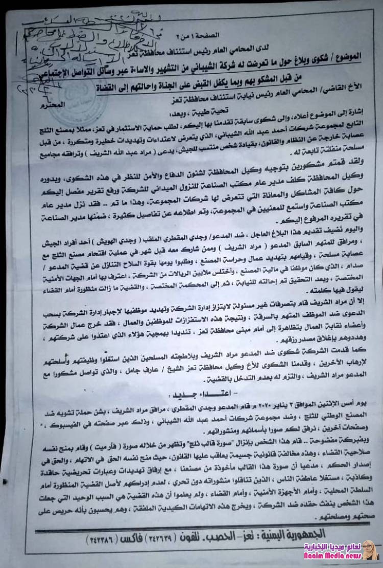 - بيان صادر عن مصنع الثلج التابع لمجموعة شركات أحمد عبد الله الشيباني ( شركة التكامل الدولية المحدودة )