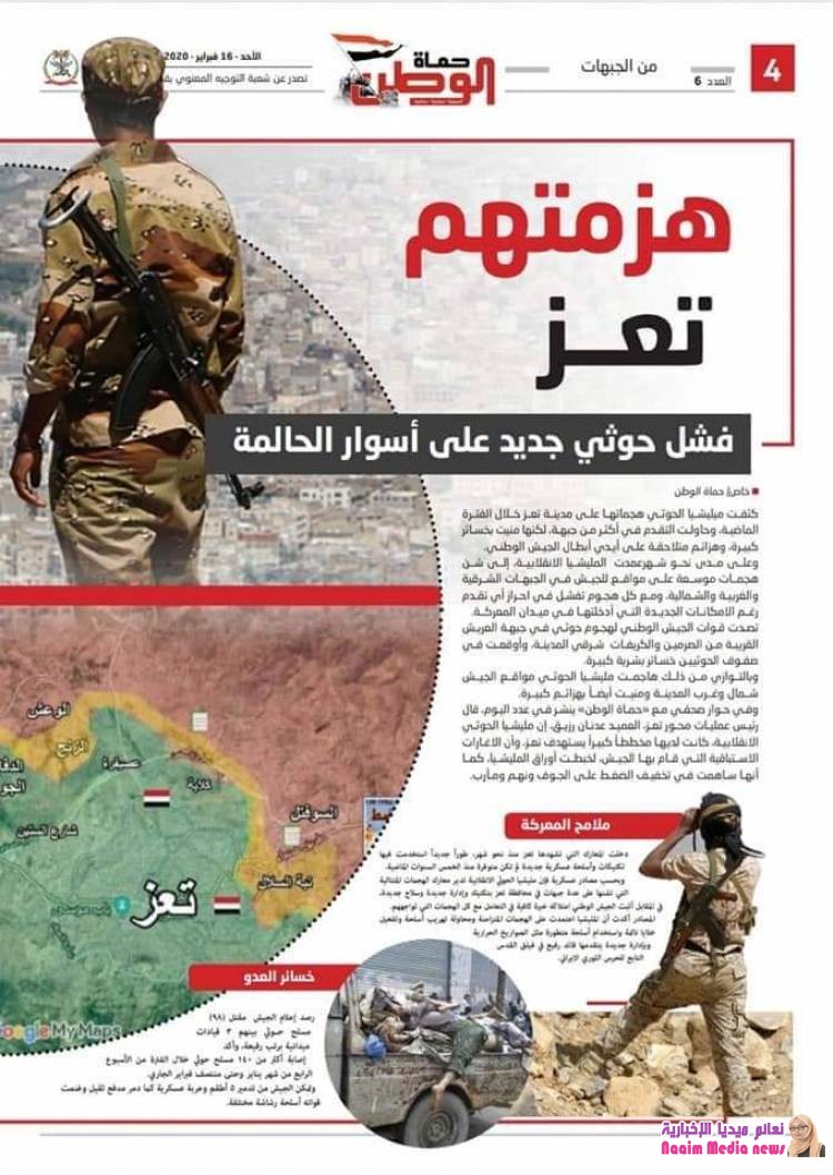 هزمتهم #تعز ... فشل حوثي جديد على أسوار الحالمة