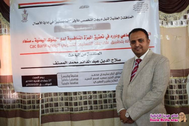 *"المصنف" ينال الماجستير بامتياز في إدارة الأعمال من جامعةٍ سودانية*