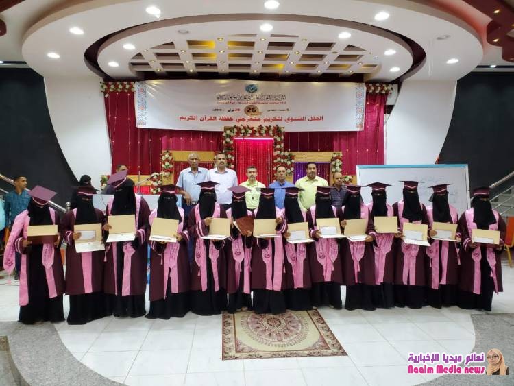 المؤسسة الخيرية لهائل سعيد أنعم وشركاه ..تبدأ فعالية تكريم المتخرجين والمتخرجات من حفظة كتاب الله