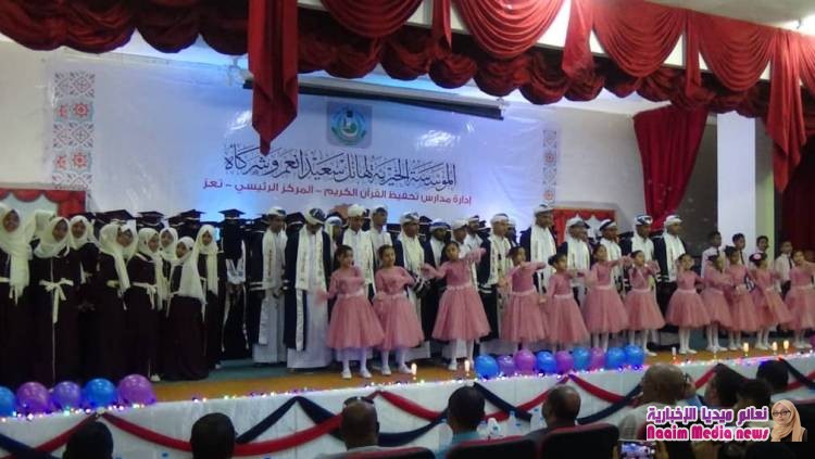 صور تتحدث عن احتفال حفظة القران الكريم الدفعه 26للموسسة الخيرية لهائل سعيد وشركاه