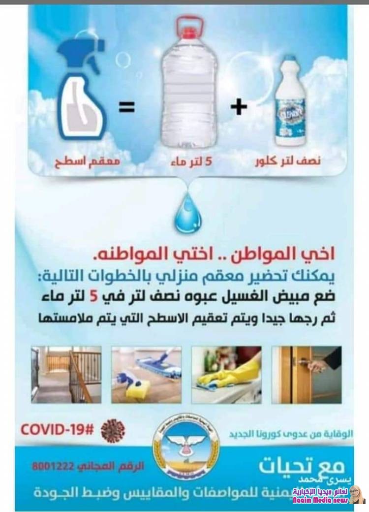 صور لحملة التوعيه ضد فيروس كورونا والتشديد على الاجراءات الاحترازيه المتبعة