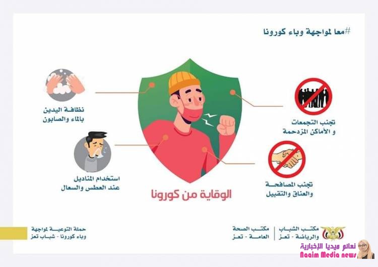 معا_لمواجهة_وباء_كورونا