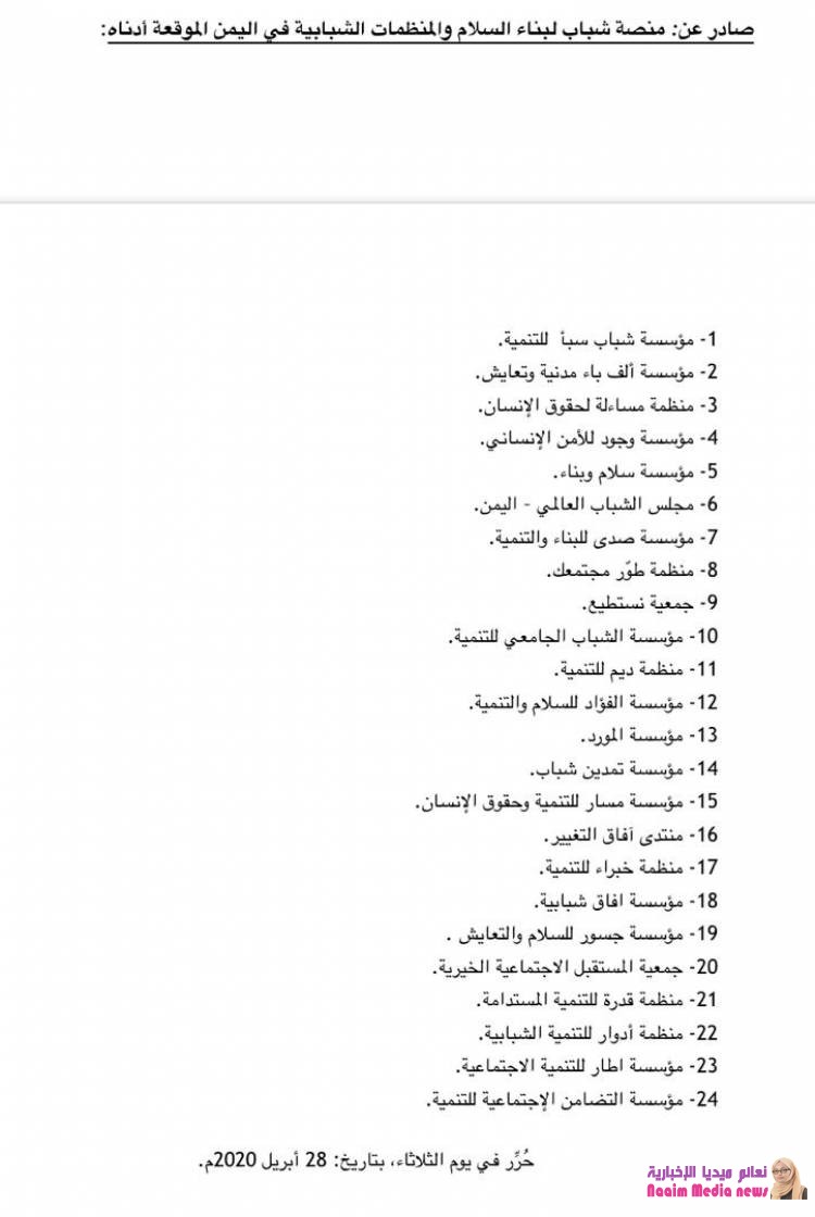 بيان لمنصة شباب لبناء السلام في اليمن