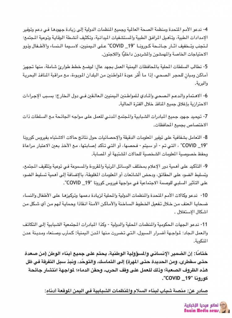 بيان لمنصة شباب لبناء السلام في اليمن