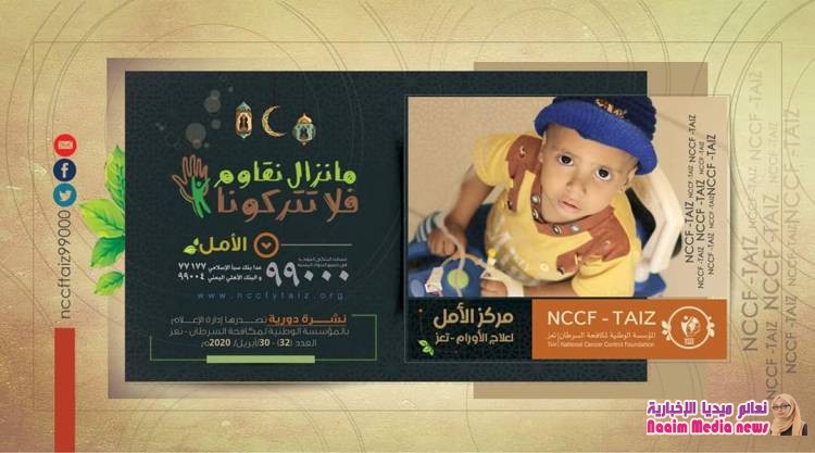 الحملة الطارئة لدعم مرضى السرطان في تعز