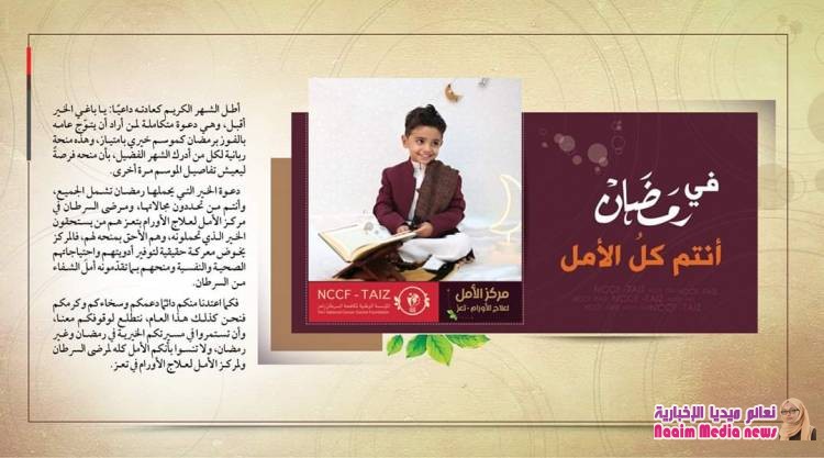 الحملة الطارئة لدعم مرضى السرطان في تعز