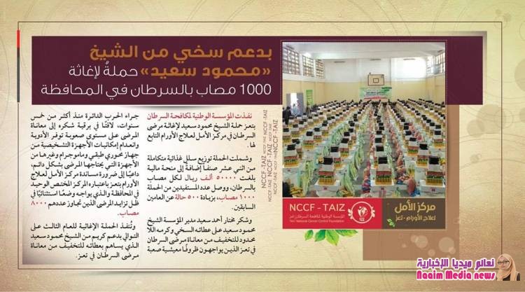 الحملة الطارئة لدعم مرضى السرطان في تعز