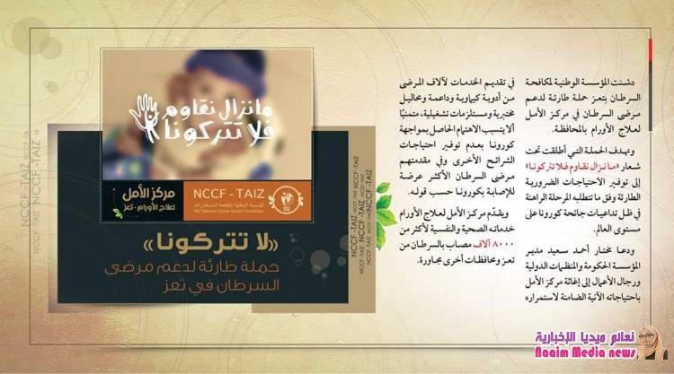 الحملة الطارئة لدعم مرضى السرطان في تعز