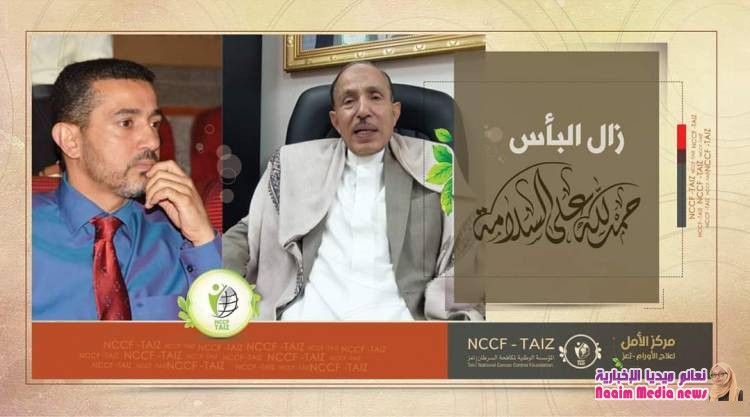 الحملة الطارئة لدعم مرضى السرطان في تعز