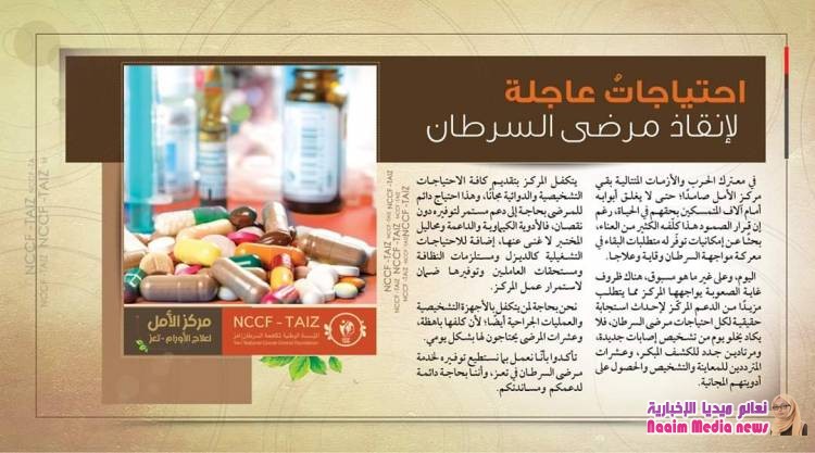 الحملة الطارئة لدعم مرضى السرطان في تعز