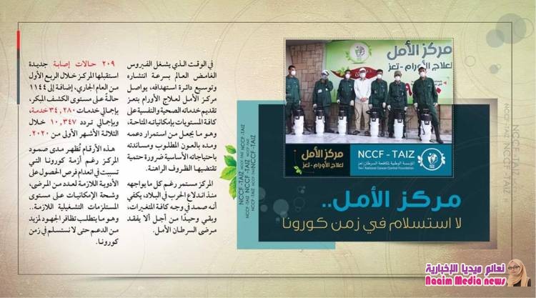 الحملة الطارئة لدعم مرضى السرطان في تعز