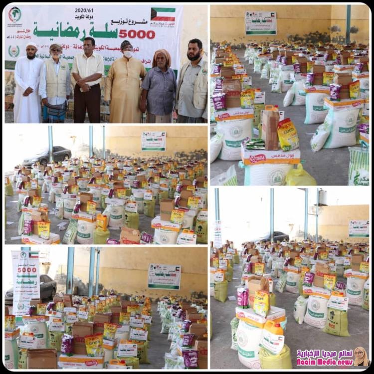 في إطار سعيها للتخفيف من معاناة الناس ، جمعية الحكمة تدشن مشروع توزيع ٥٠٠٠ سلة غذائية في ست محافظات. بتمويل كريم من الجمعية الكويتية للإغاثة