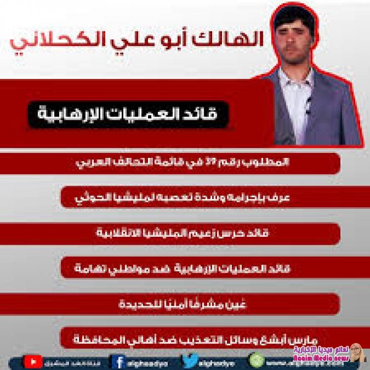 وفاة القيادي الحوثي جميل الكحلاني