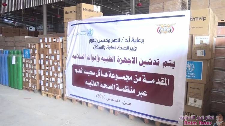 الصحة تدشن معونة مقدمة من بيت هائل عبر الصحة العالمية