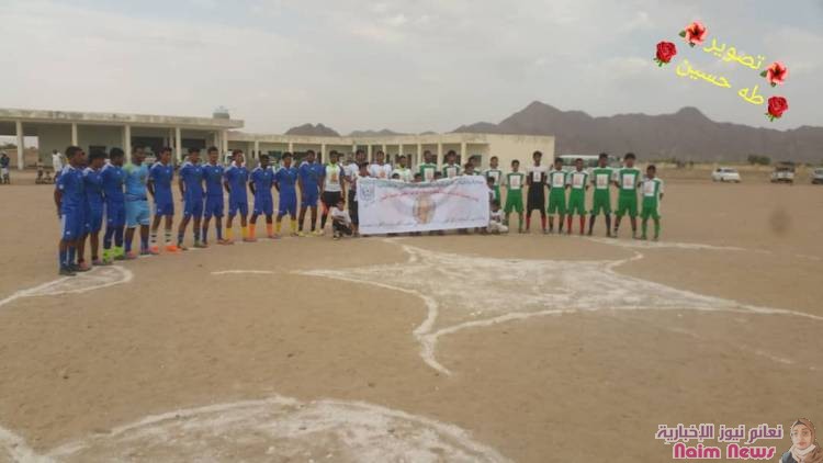 اسدال الستار على بطولة فقيد الحركة الرياضية والشبابية بمديرية بنصاب مقبل محمد حسين.