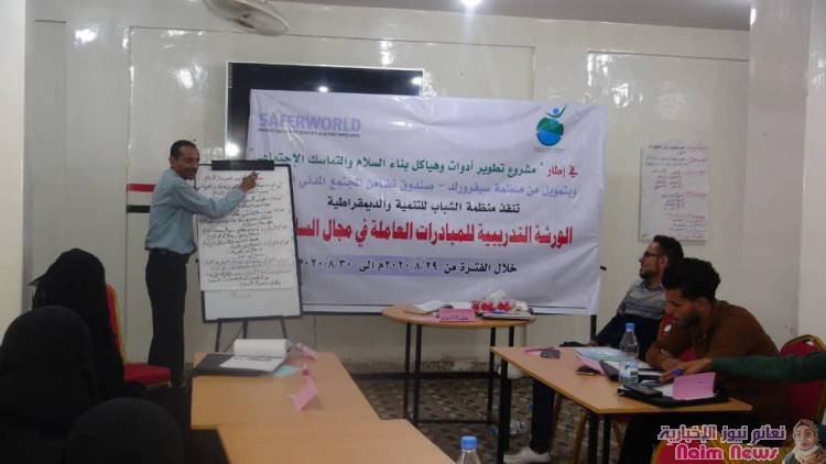 منظمة شباب تعقد ورش عمل للمبادرات الناشطة في السلام