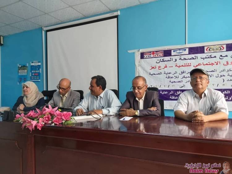 الاكتشاف المبكرة للاعاقه في دورة من الصندوق الاجتماعي بتعز