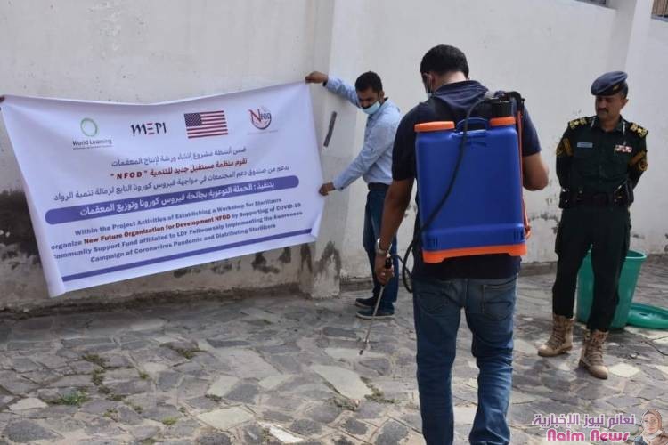 "نفود" تنفذ حملة توعية بوباء كورونا تعز ضمن أنشطة مشروع إنشاء ورشة لإنتاج المعقمات