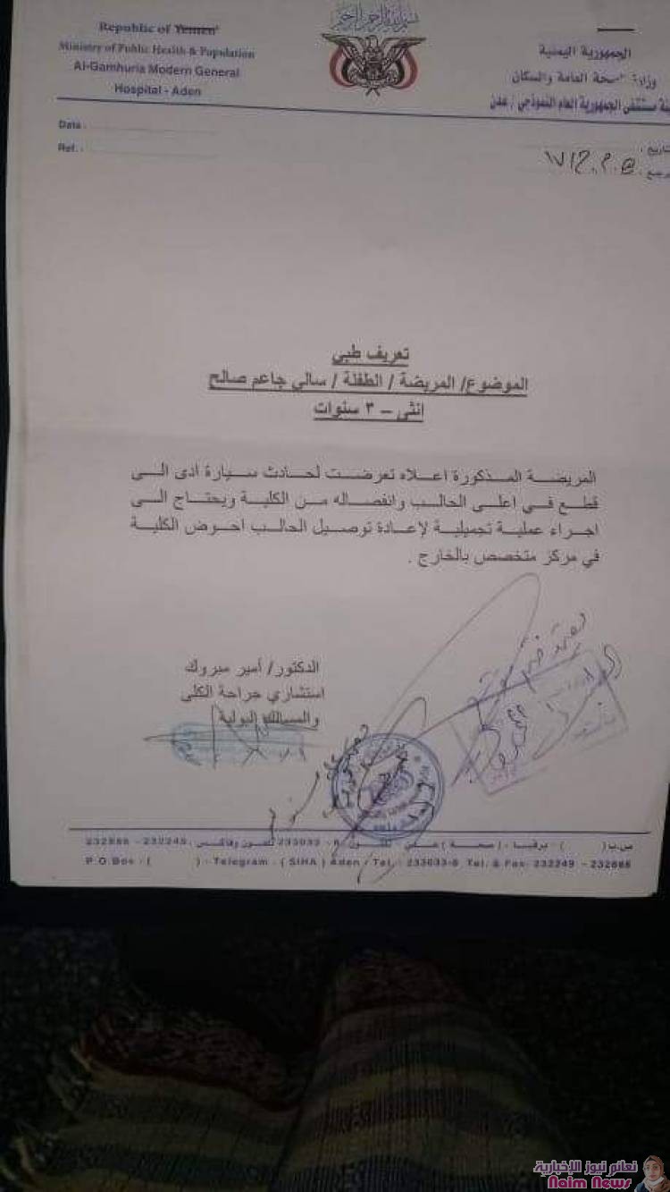 مناشدة انسانية عاجلة لاهل الخير والعطاء لانقاذ الطفلة سالي