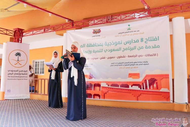 *8 مدارس نموذجية جديدة في محافظة المهرة تفتح أبوابها بدعم سعودي*