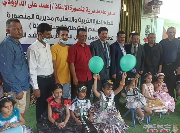 خلال تدشينه العمل البيئي بمدارس المديرية .. *مدير عام المنصورة يعلن عن إعتماد " 25 " مليون ريال لدعم الأنشطة المدرسية في كافة مدارس المديرية