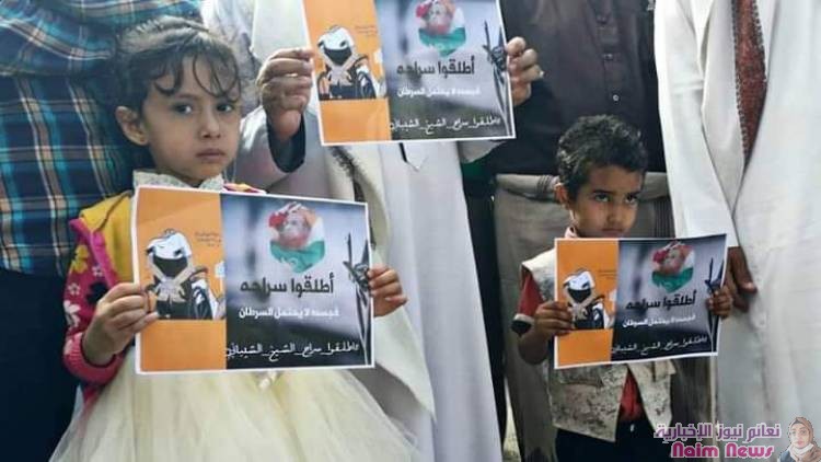 وقفة احتجاجية في مدينة تعز للمطالبة بالكشف عن مصير الشيخ وإطلاقق سراحه .