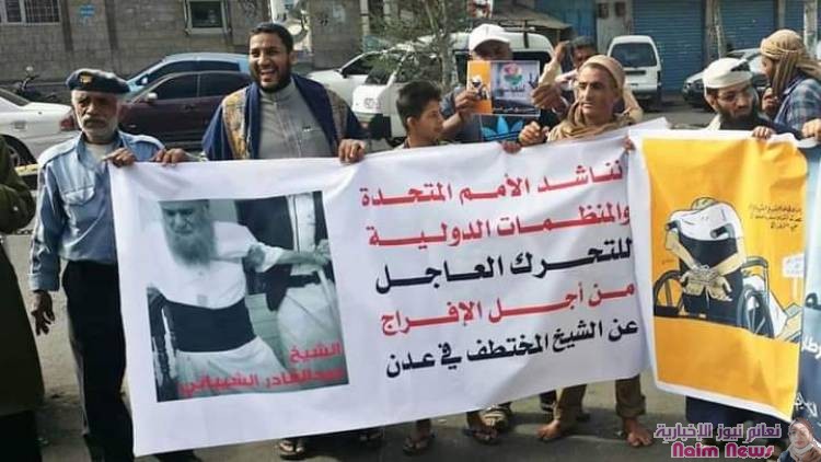 وقفة احتجاجية في مدينة تعز للمطالبة بالكشف عن مصير الشيخ وإطلاقق سراحه .