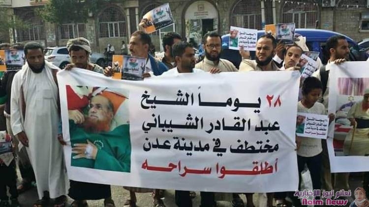 وقفة احتجاجية في مدينة تعز للمطالبة بالكشف عن مصير الشيخ وإطلاقق سراحه .