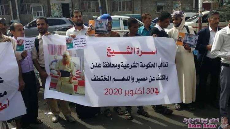 وقفة احتجاجية في مدينة تعز للمطالبة بالكشف عن مصير الشيخ وإطلاقق سراحه .