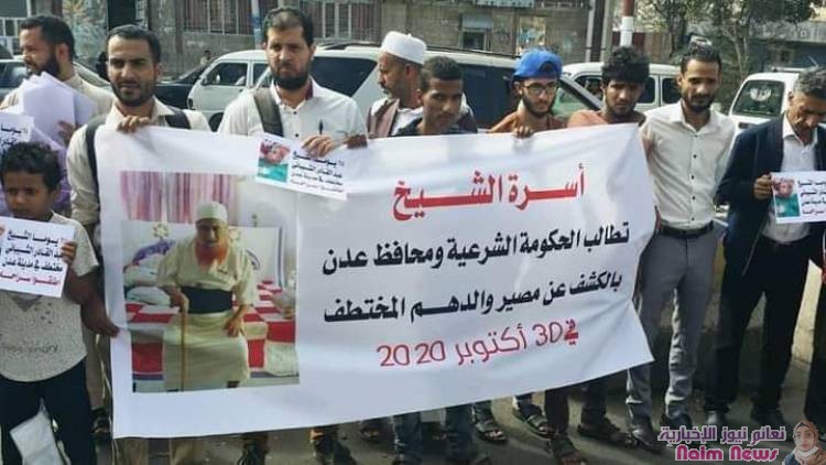 وقفة احتجاجية في مدينة تعز للمطالبة بالكشف عن مصير الشيخ وإطلاقق سراحه .