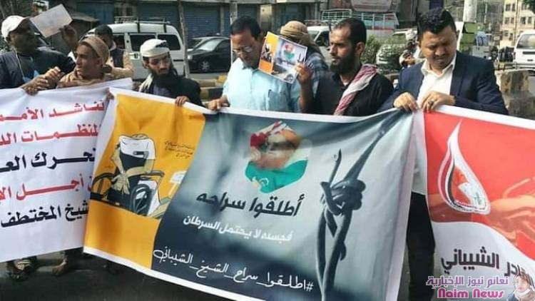 وقفة احتجاجية في مدينة تعز للمطالبة بالكشف عن مصير الشيخ وإطلاقق سراحه .