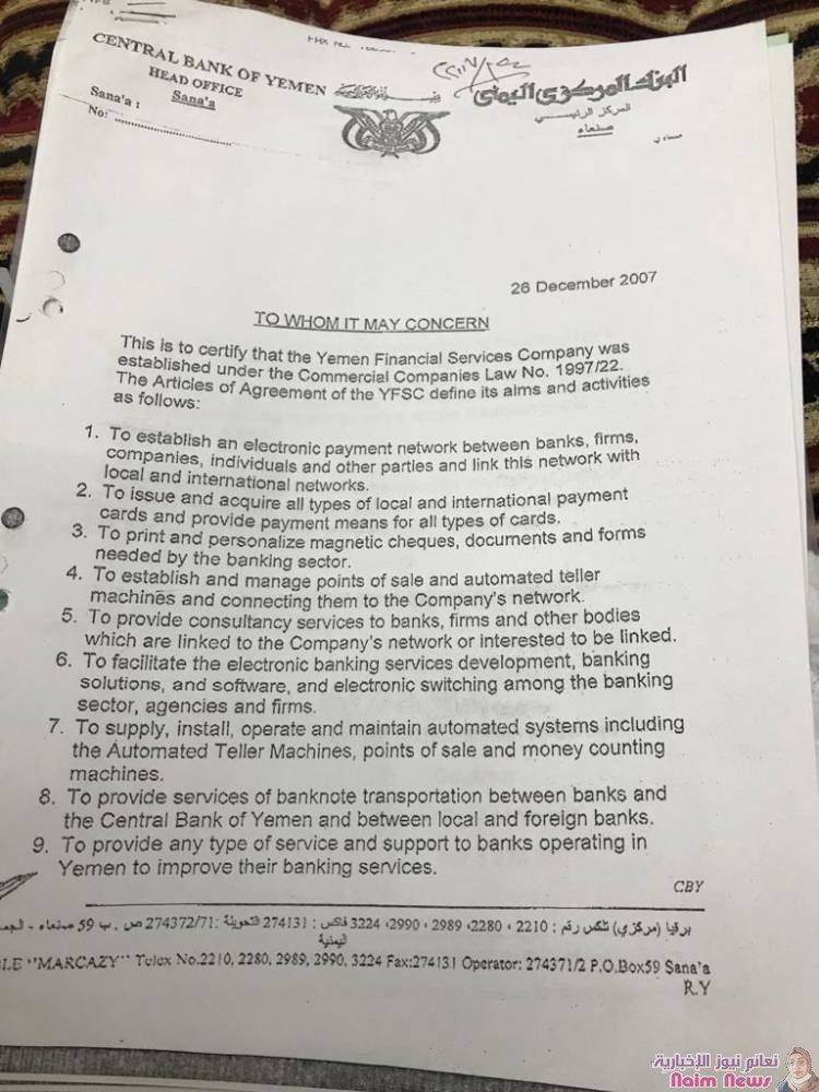 وثائق تكشف ولأول مرة عن حقيقة المقسم الوطني 