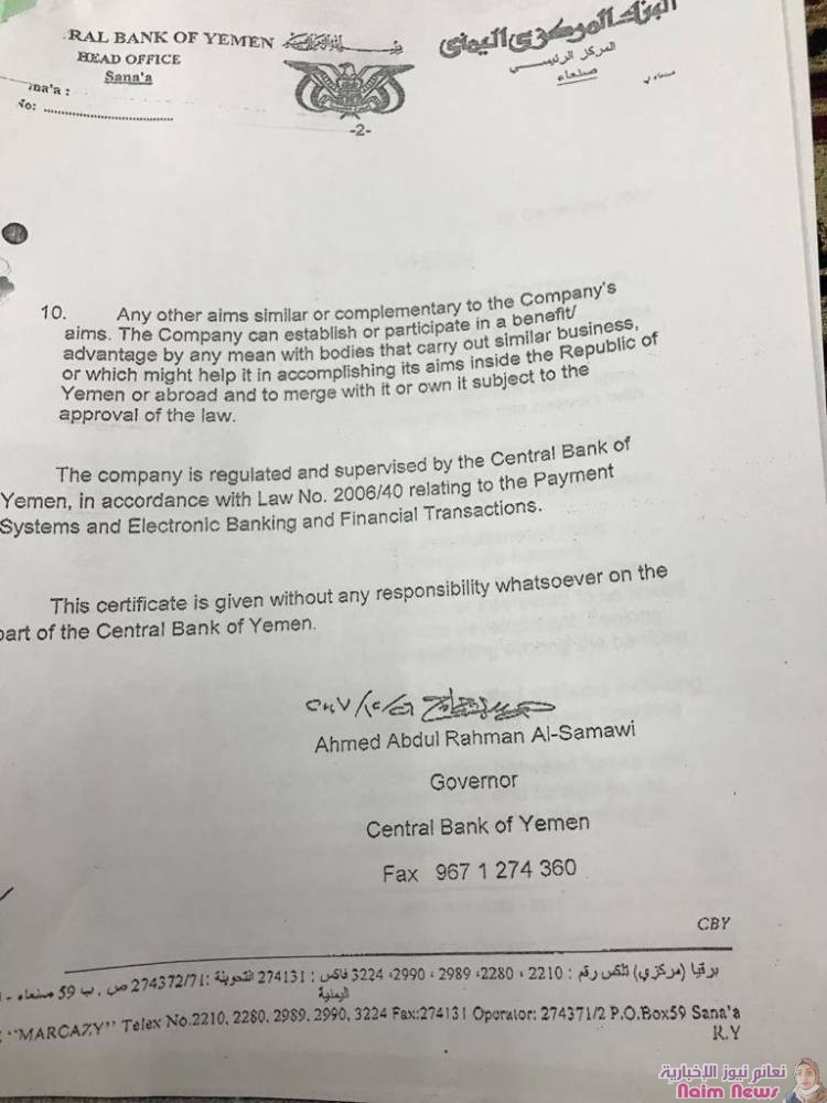 وثائق تكشف ولأول مرة عن حقيقة المقسم الوطني 