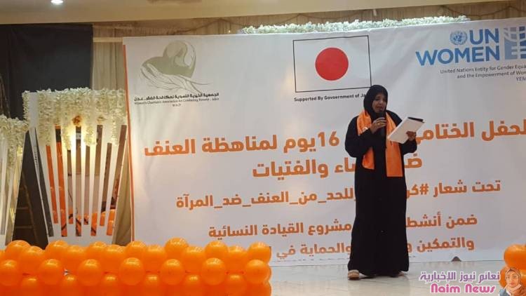 إختتام فعالية حملة16 يوما لمناهضة العنف ضد المراة في عدن 