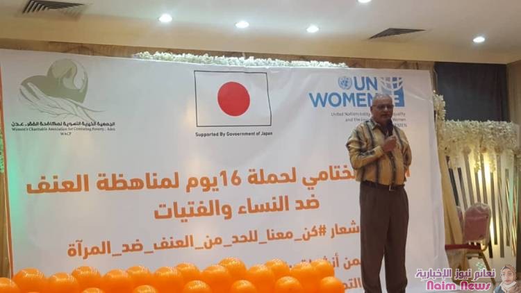 إختتام فعالية حملة16 يوما لمناهضة العنف ضد المراة في عدن 