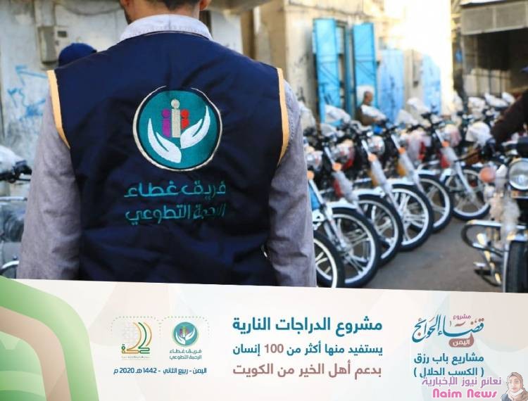 *3000 مستفيد من مشاريع التمكين الاقتصادي لغطاء الرحمة في اليمن بدعم أهل الخير من الكويت*  .... 
