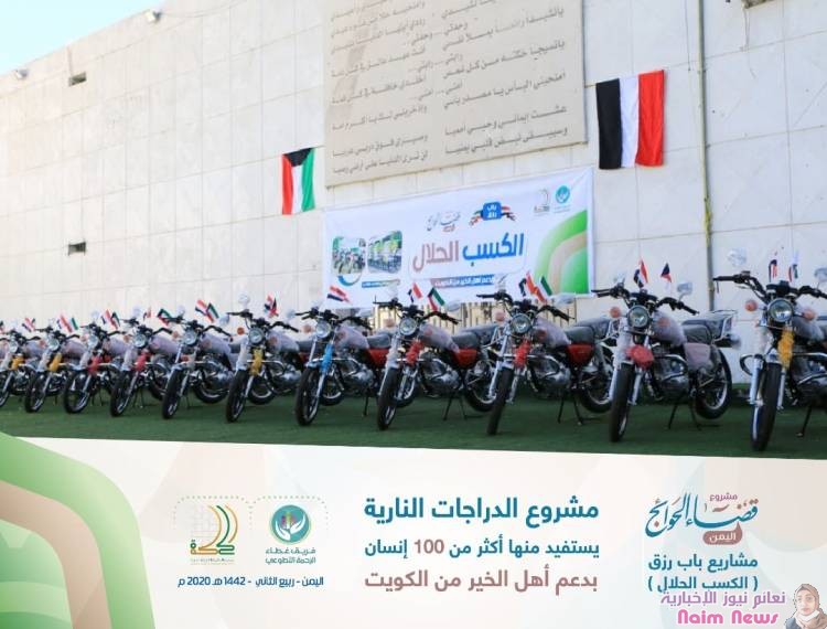 *3000 مستفيد من مشاريع التمكين الاقتصادي لغطاء الرحمة في اليمن بدعم أهل الخير من الكويت*  .... 