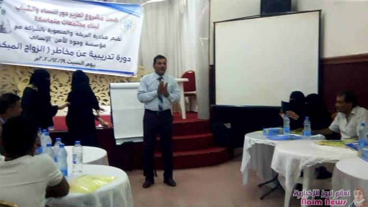 مبادرة البريقة والمنصورة تقيم دورة تدريبية بعدن عن مخاطر الزواج المبكر 