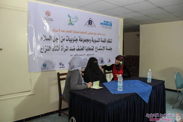 جلسة استماع لضحايا العنف ضد المرأة في محافظة تعز