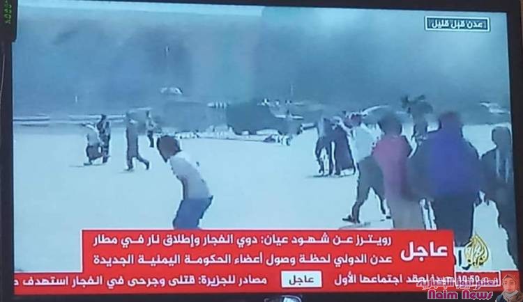 استهداف صالة الوصول بمطار عدن