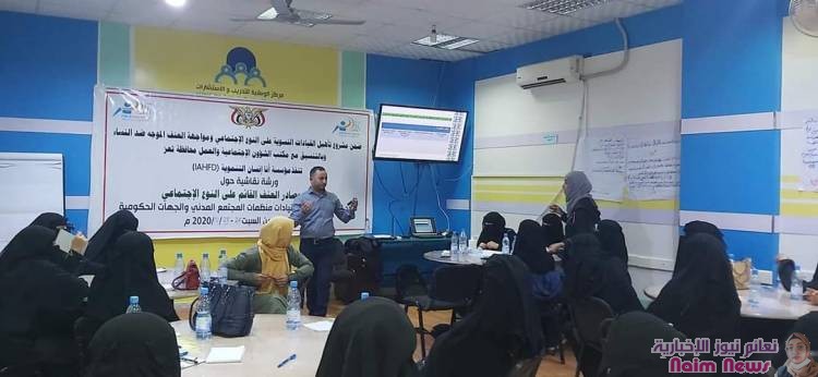 مشروع تاهيل القيادات النسوية على النوع الاجتماعي ومواجهة العنف الموجه ضد النساء