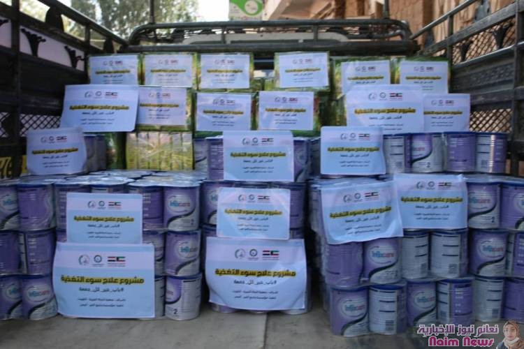 بتمويل كريم من/ جمعية النجاة الخيرية.. تدشن مؤسسة ينابيع الخير الخيرية مشروع علاج سوء التغذية في تعز