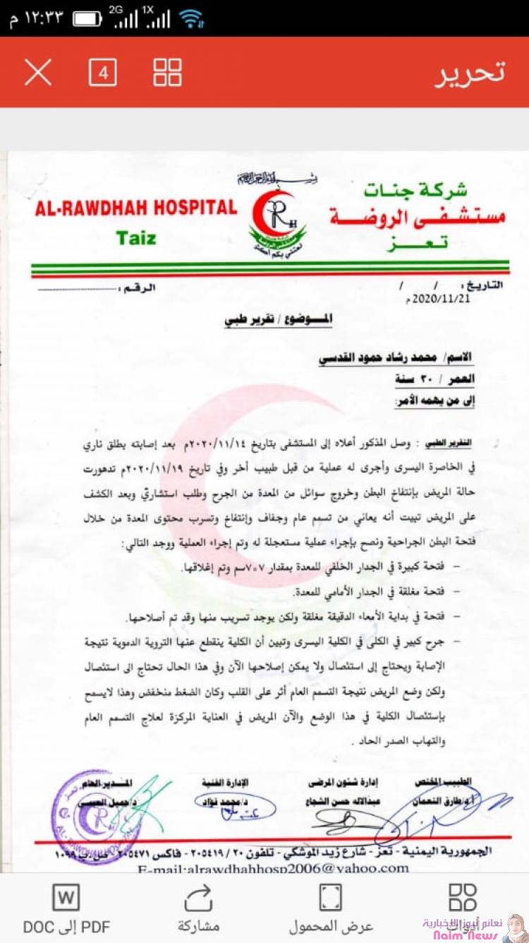 الدكتور الصيدلي محمدرشاد القدسي في ذمة الله