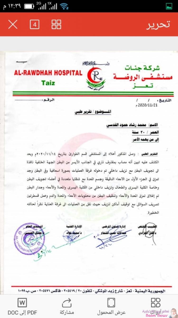 الدكتور الصيدلي محمدرشاد القدسي في ذمة الله