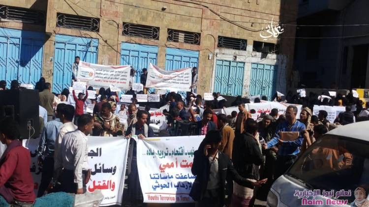 وقفة تضامنية لأبناء الحيمة وعدد من ضحايا الارهاب الحوثي بتعز، للتنديد بجرائم المليشيا الحوثية الإرهابية بحق المدنيين