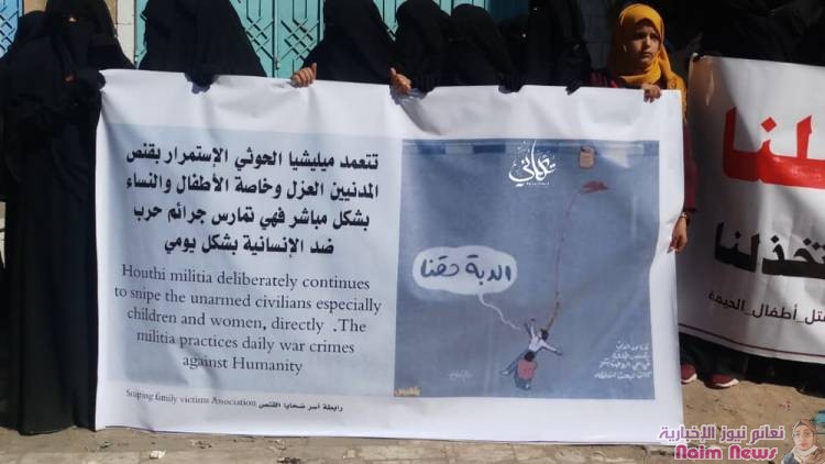 وقفة تضامنية لأبناء الحيمة وعدد من ضحايا الارهاب الحوثي بتعز، للتنديد بجرائم المليشيا الحوثية الإرهابية بحق المدنيين