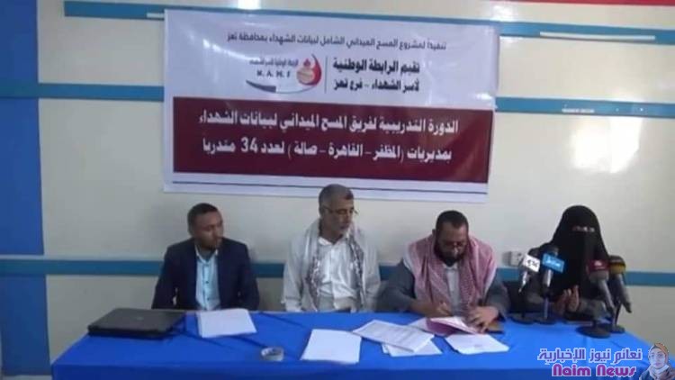 إشهار رابطة أسر ضحايا القنص والألغام في مدينة تعز