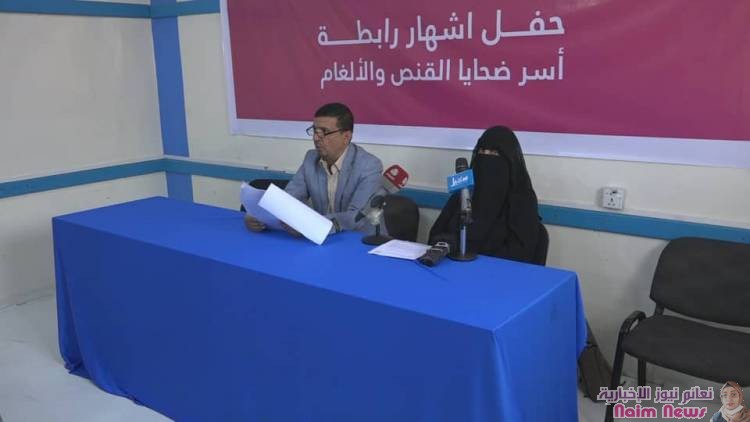 إشهار رابطة أسر ضحايا القنص والألغام في مدينة تعز