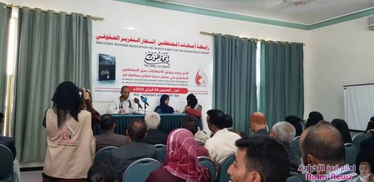 رائحة الموت.. تقرير حقوقي لرابطة أمهات المختطفين بمحافظة تعز يرصد ويوثق الانتهاكات بحق المختطفين المحتجزين في معتقل مدينة الصالح